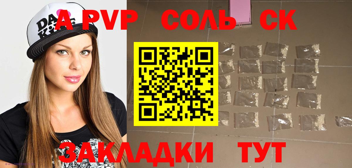 A PVP Crystall  A PVP  Вход с VPN  Златоуст  Alfa_PVP СК КРИС  Alpha-PVP СК КРИС 