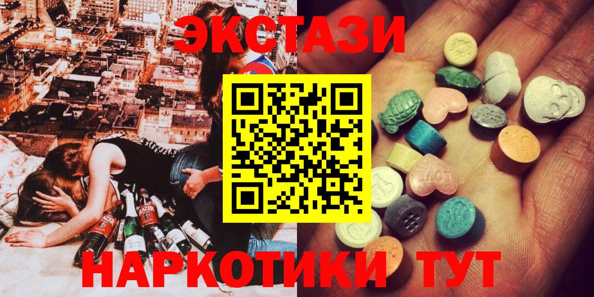 Ecstasy DUBAI  ЭКСТАЗИ 250 мг  Ecstasy  Златоуст  Вход с VPN 