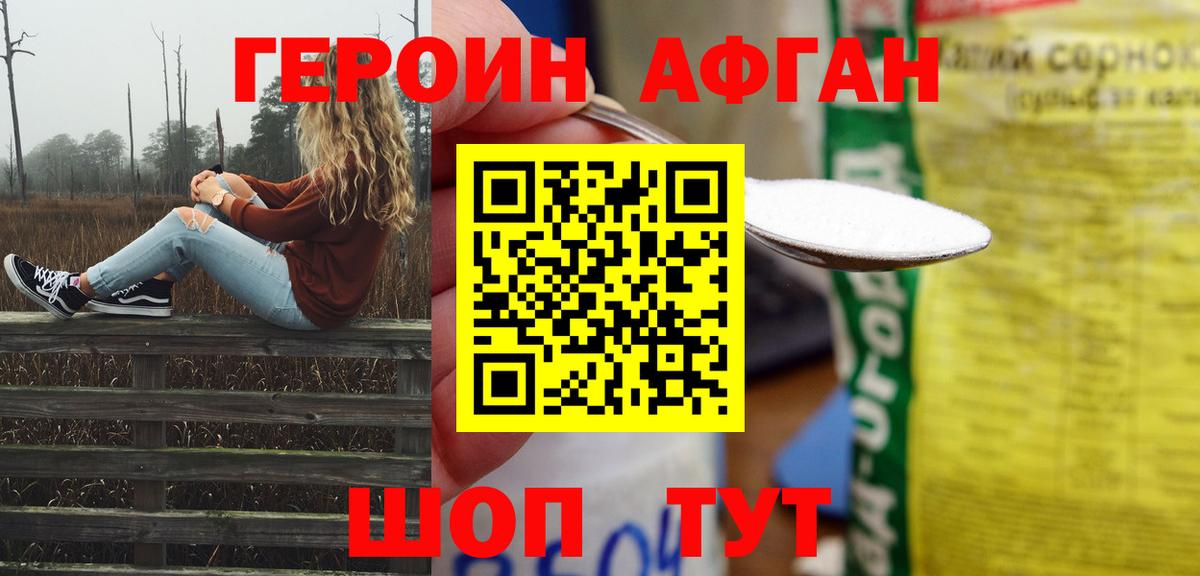 Златоуст  Героин Афган  Вход с VPN 