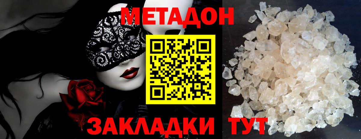 Златоуст  МЕТАДОН белоснежный  Вход с VPN  МЕТАДОН VHQ 